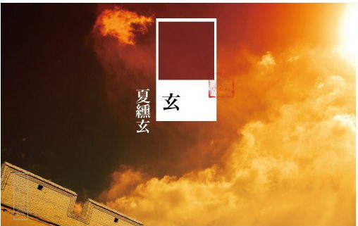 赏中国原色图片素材