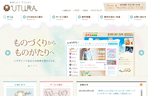 日本创意网站欣赏