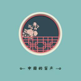 Tomi_Chiu 矢量插画欣赏《中国的窗户》