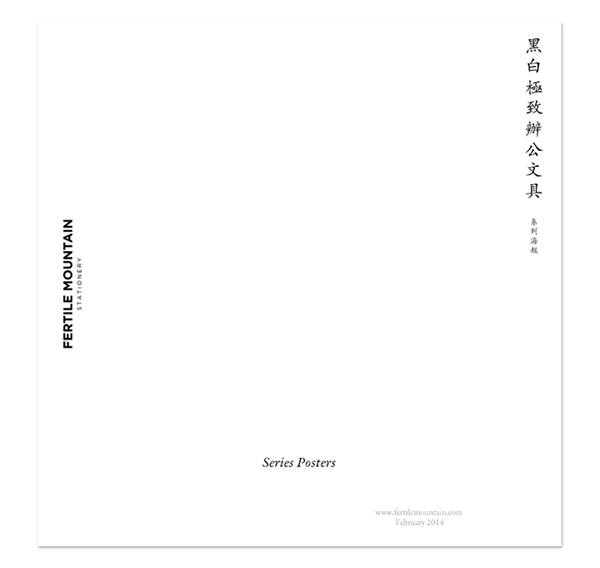 良山2014黑白风格系列海报